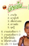 บัญเย็น แก้วเสียงทอง - งานวัด VCD1393-WEB2